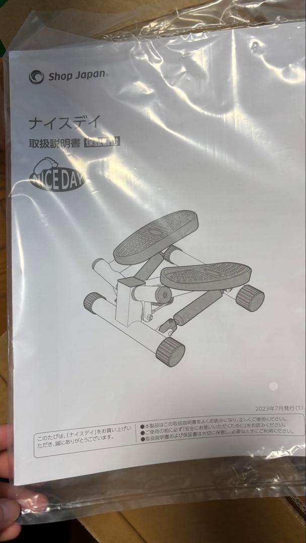 ナイスデイ ステッパー