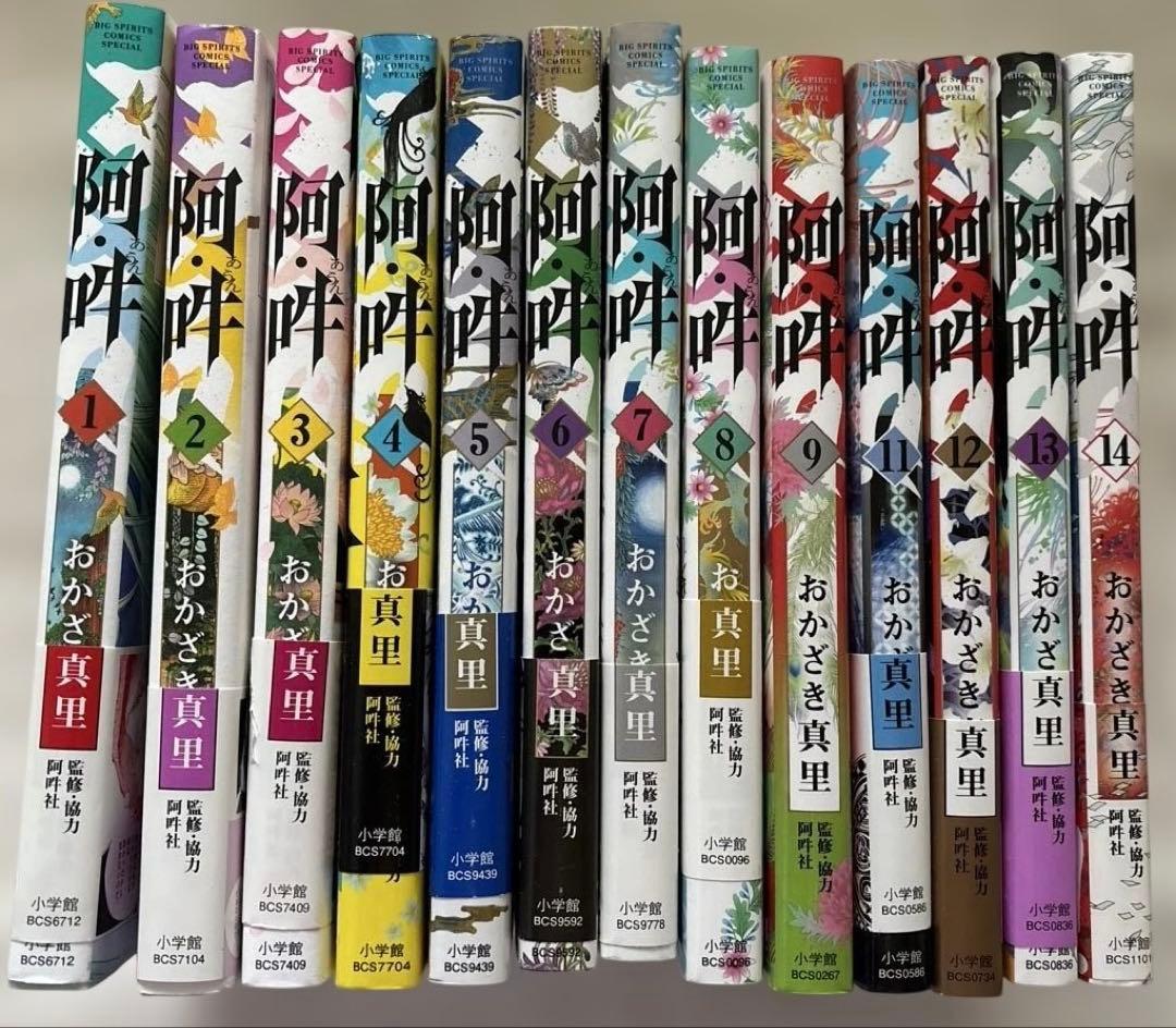 阿・吽. 　　　完結　　おかざき真里