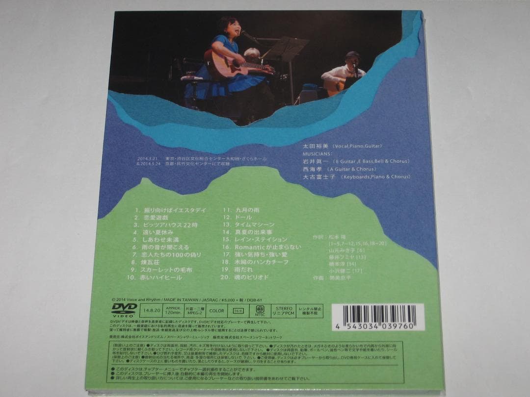 新品DVD 太田裕美『雨女の恩返し tutumikko 2014 LIVE』