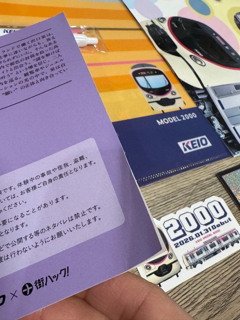 京王電鉄　2000系試乗会参加記念