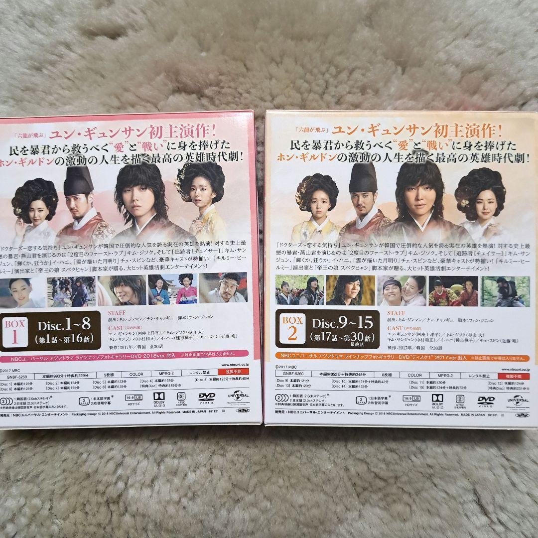 逆賊 コンプリート・シンプルDVD-BOX　ホン・ギルドン　1、2セット