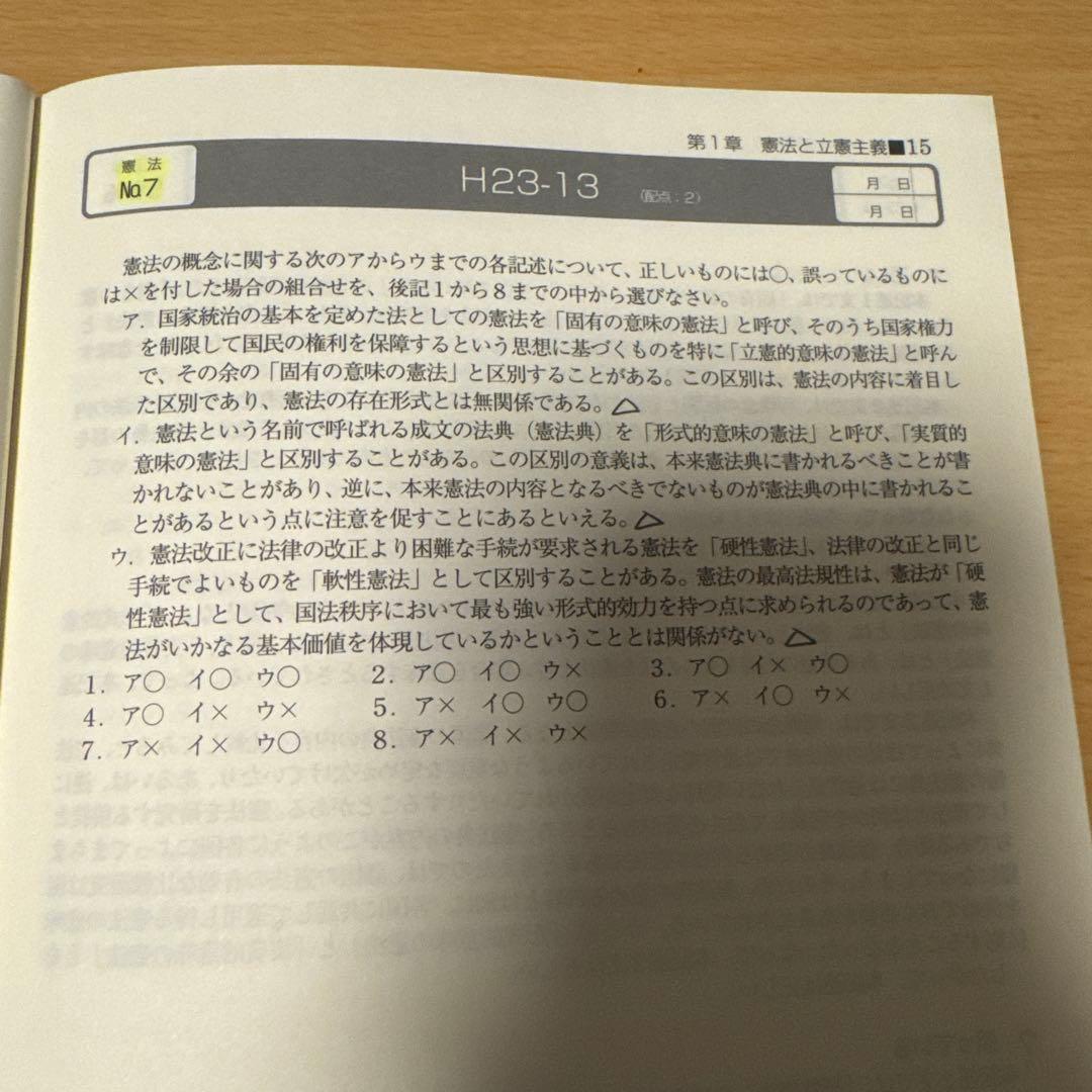 司法試験&予備試験短答過去問パーフェクト憲法. 2025年対策