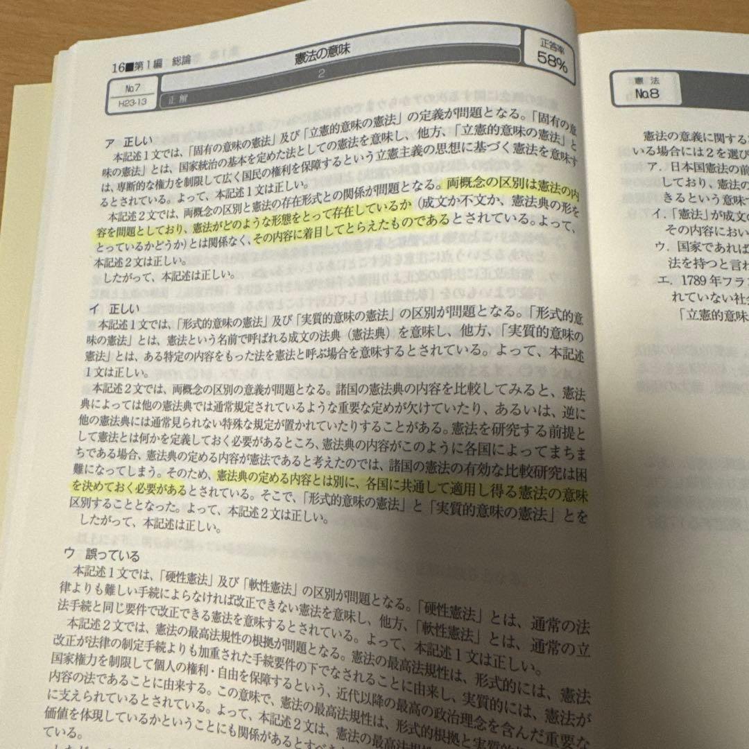 司法試験&予備試験短答過去問パーフェクト憲法. 2025年対策