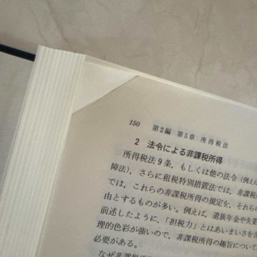 租税法 第5版 水野忠信著