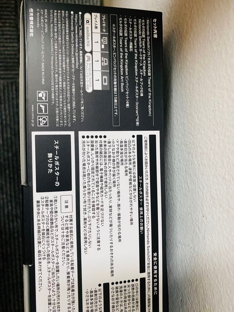 【新品】ゼルダの伝説 ティアーズオブ ザ キングダム
