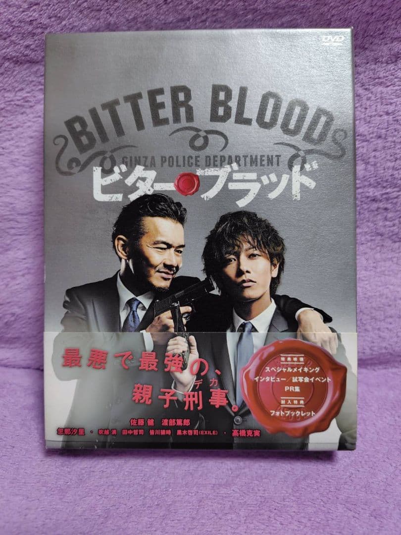 ビター・ブラッド DVD