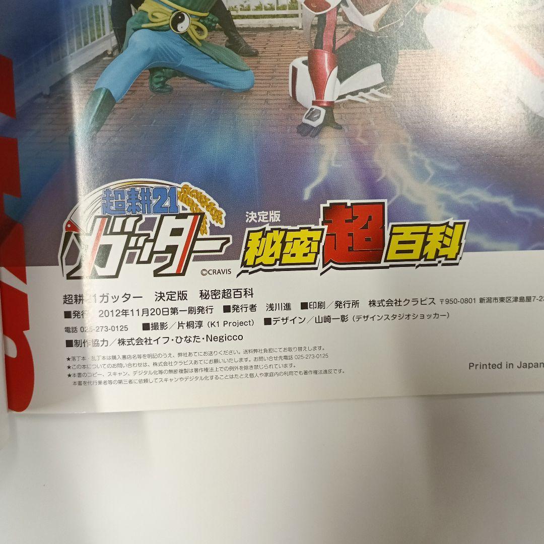 超耕21ガッター　秘密超百科