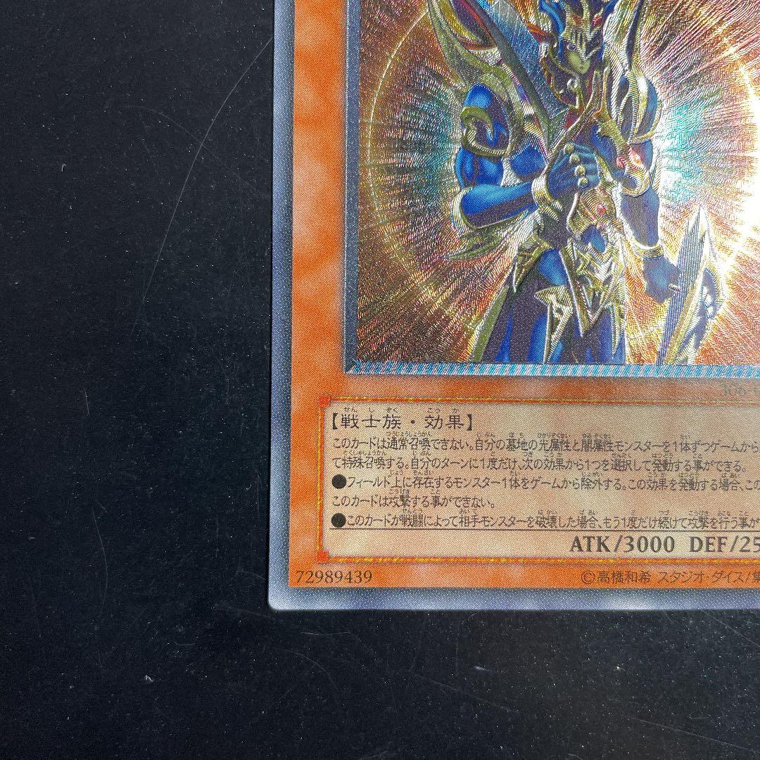 遊戯王 カオス・ソルジャー －開闢の使者－　レリーフ