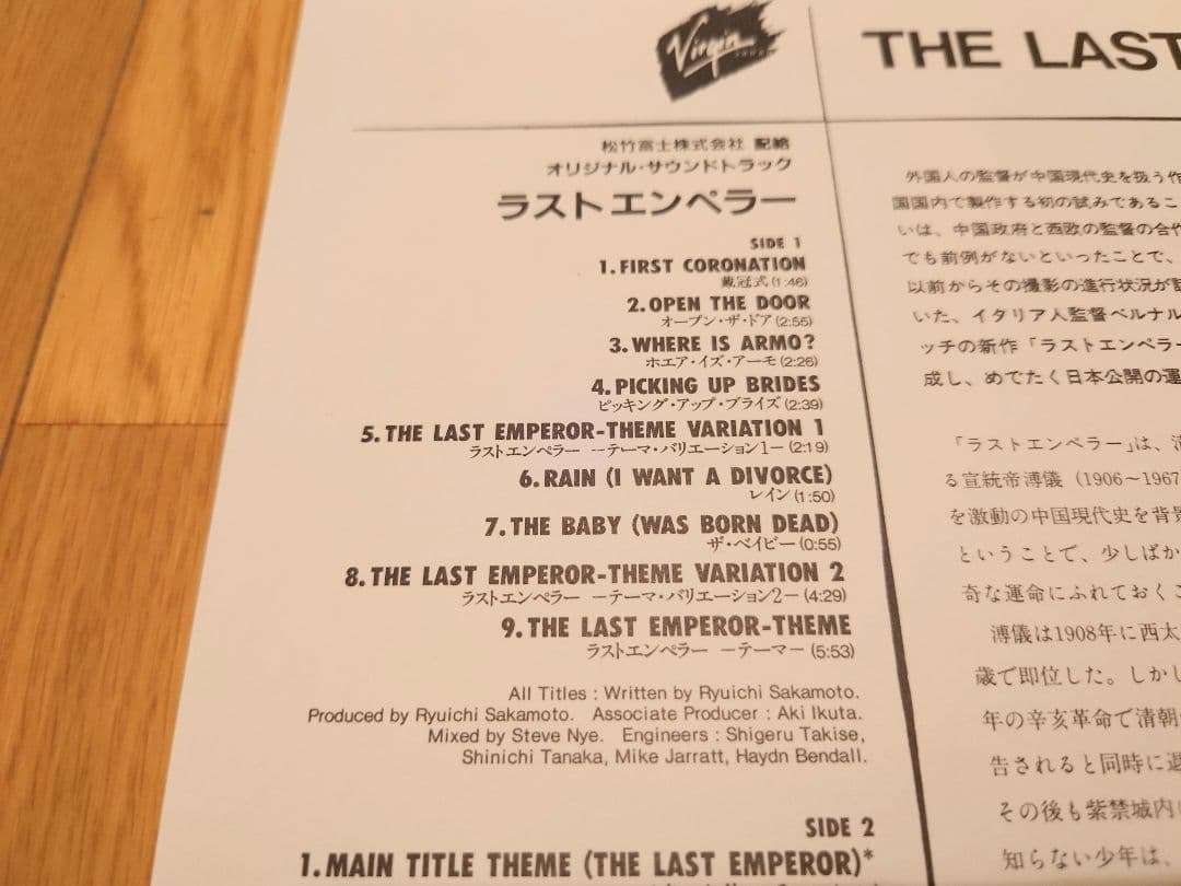 【新品】坂本龍一 ラストエンペラー オリジナルサウンドトラック LPレコード