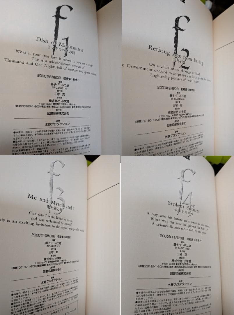 藤子 F 不二雄 SF短編PERFECT版 1-8 8冊 全 初版 小学館
