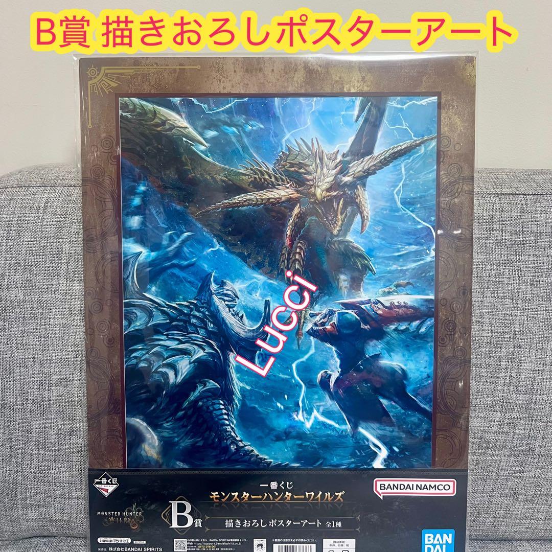 一番くじ モンスターハンターワイルズ 全43種コンプリート