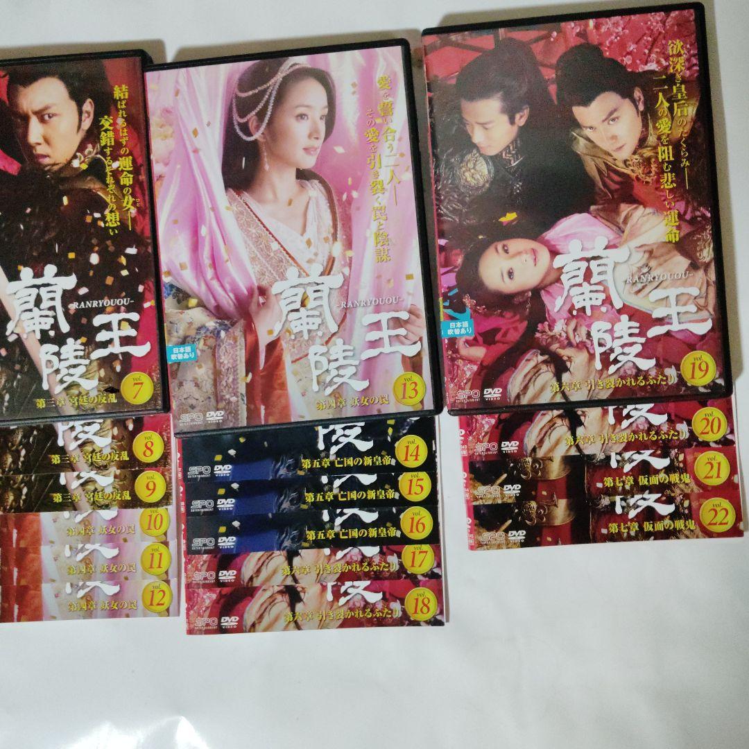 蘭陵王 全23巻 DVD　レンタル落ち　ケ―ス込み　日本語字幕