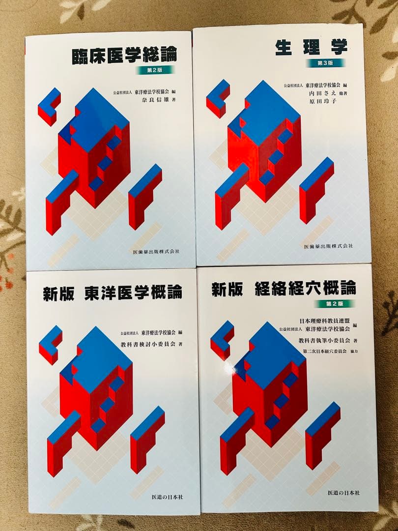 【17冊＋資料付】鍼灸師・あマ指 国家試験教科書フルセット（実技・主要科目網羅）
