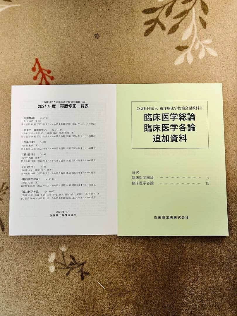 【17冊＋資料付】鍼灸師・あマ指 国家試験教科書フルセット（実技・主要科目網羅）