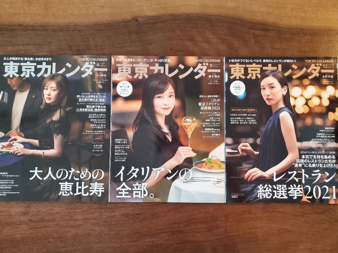 最終お値下げ！！東京カレンダー2021年1～12月号&2022.1～12月