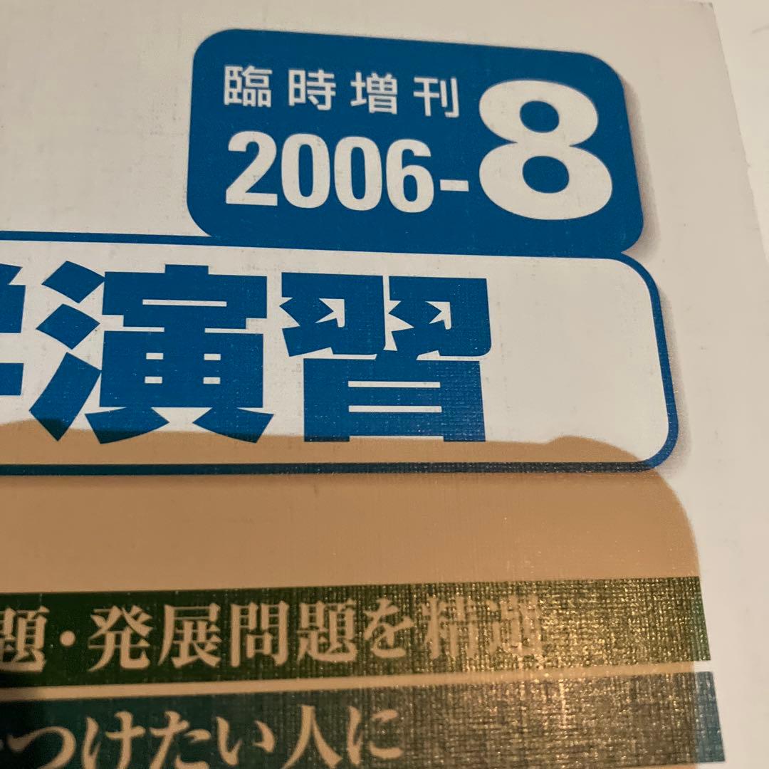 美品　大学への数学　臨時増刊　2006年8月