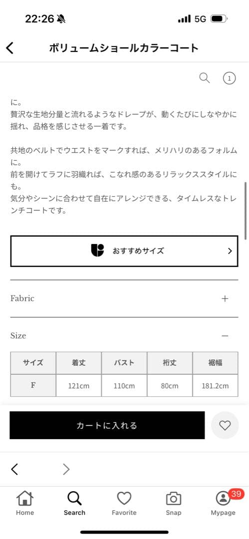 完売品！タグ付き新品未使用！アニュアンス！ボリュームショールカラーコート