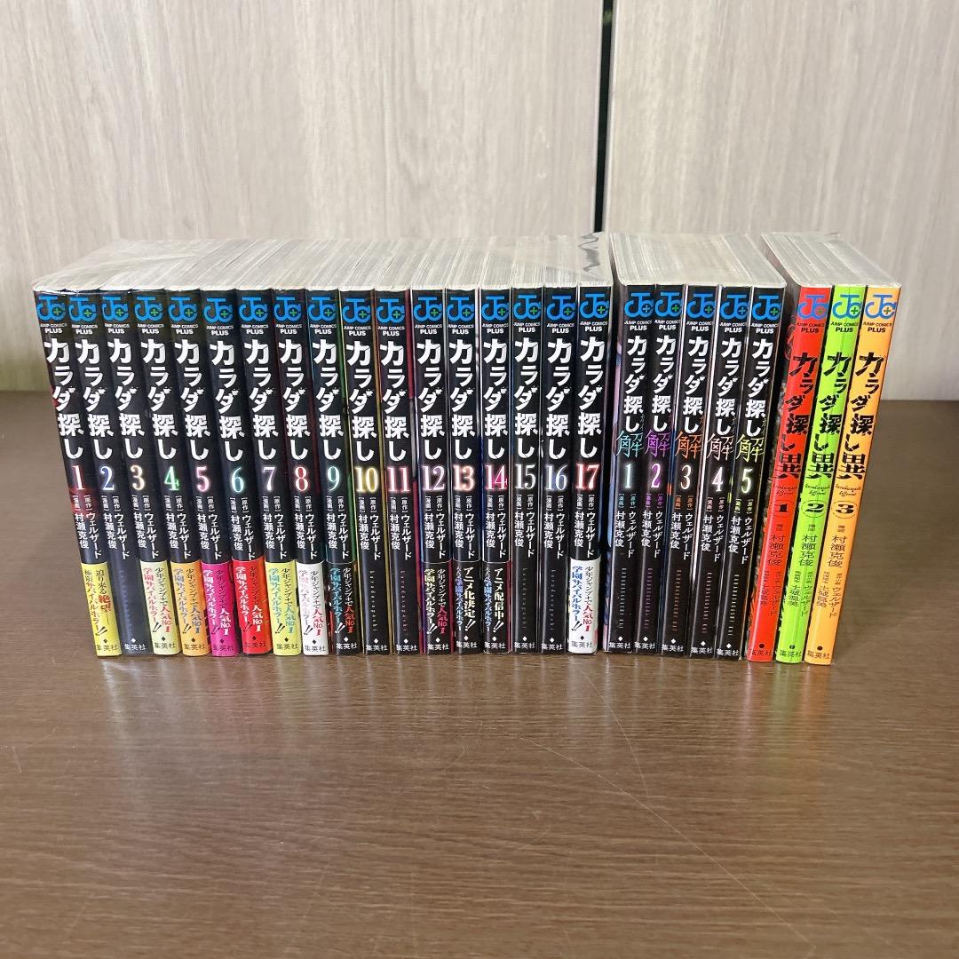 カラダ探し 17巻 解 5巻 異3巻 全巻セット 全25冊 映画 漫画 橋本環奈