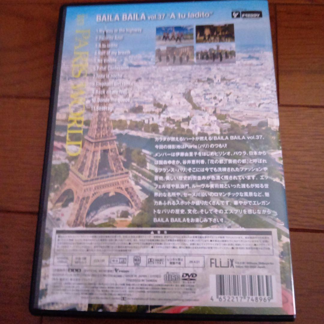 バイラ バイラ Baila Baila 37 DVD 最新版