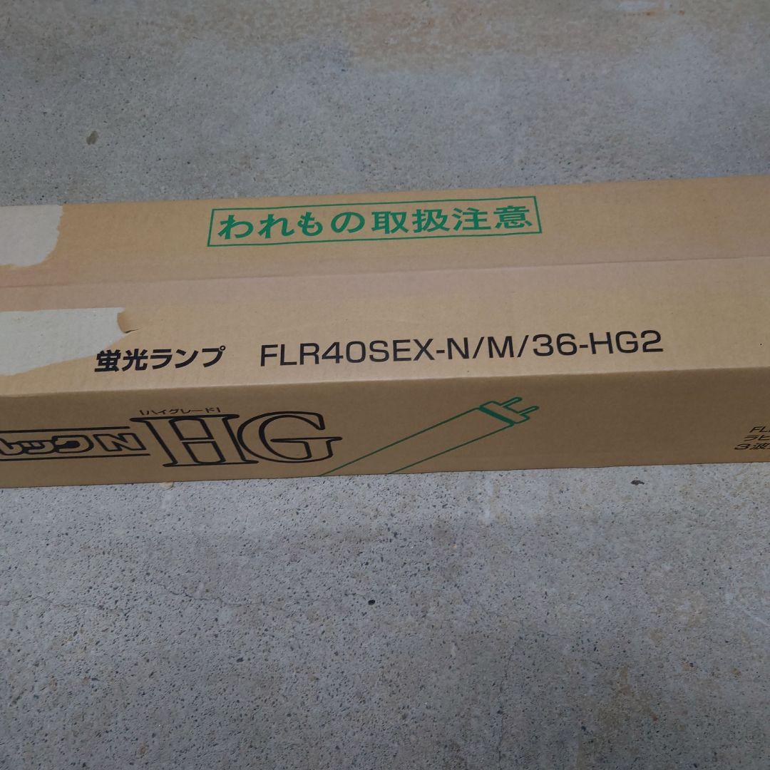 FLR40SEX-N/M/36-HG2蛍光ランプ