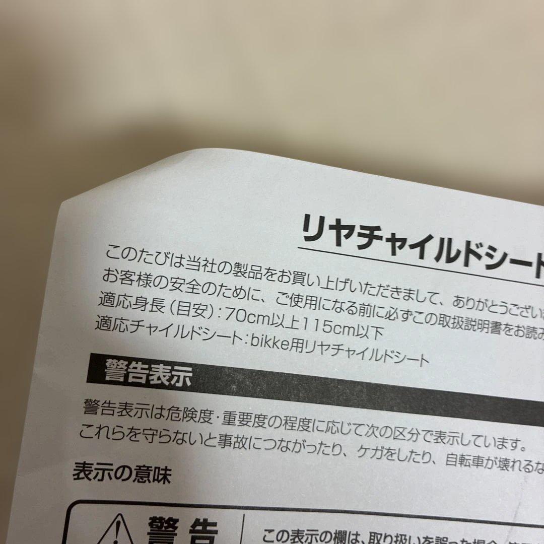 BRIDGESTONE(ブリヂストン) リヤチャイルドシートルーム