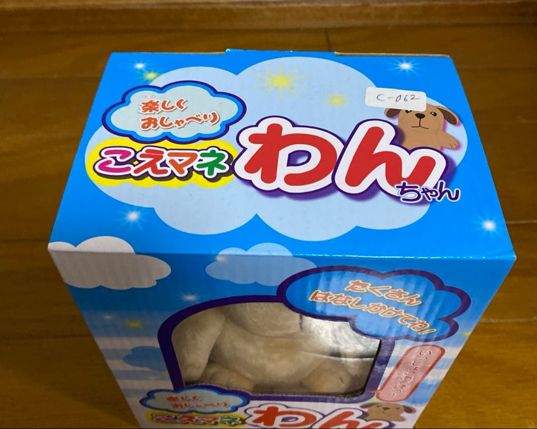 新品　こえマネわんちゃん　おしゃべり　ぬいぐるみ
