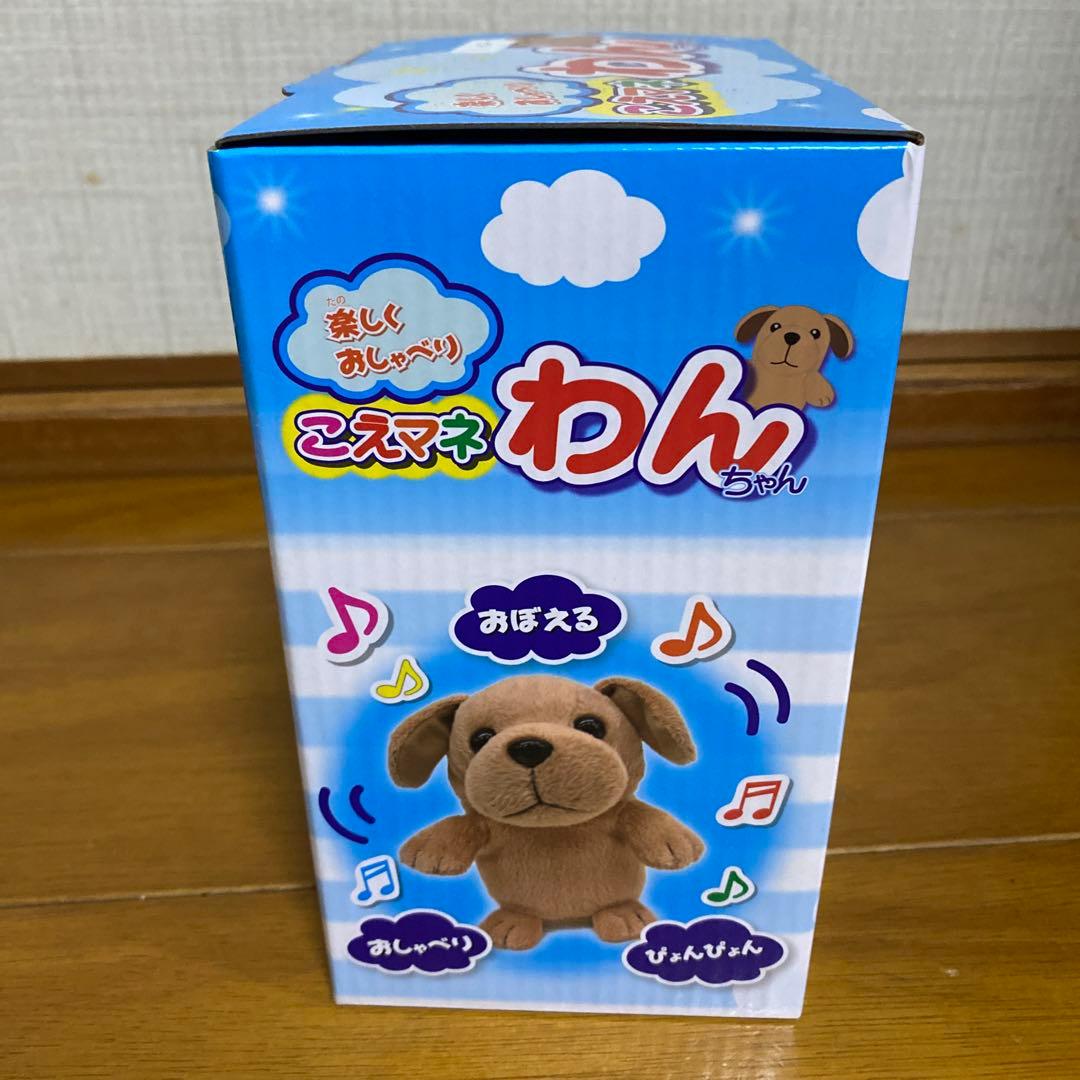 新品　こえマネわんちゃん　おしゃべり　ぬいぐるみ