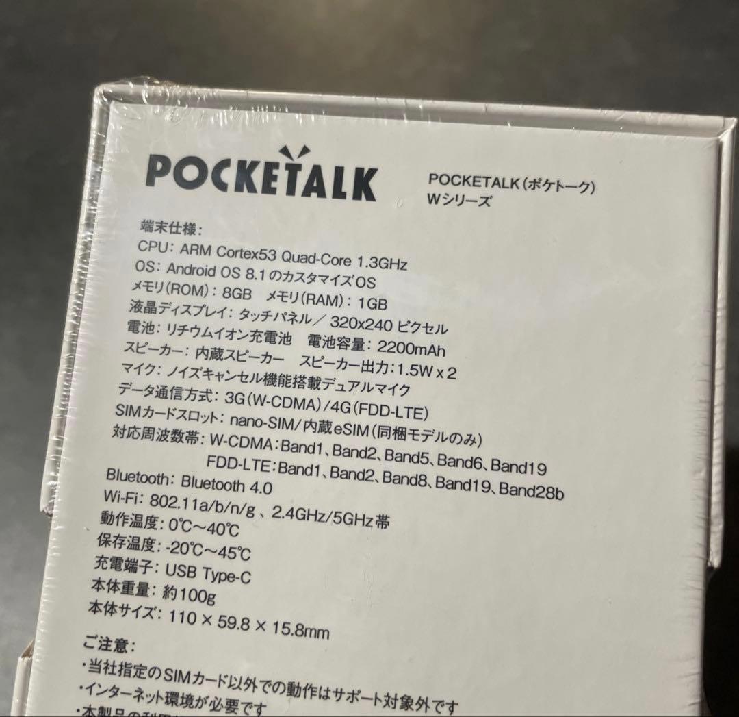 新品未使用 翻訳機 POCKETALK W 赤