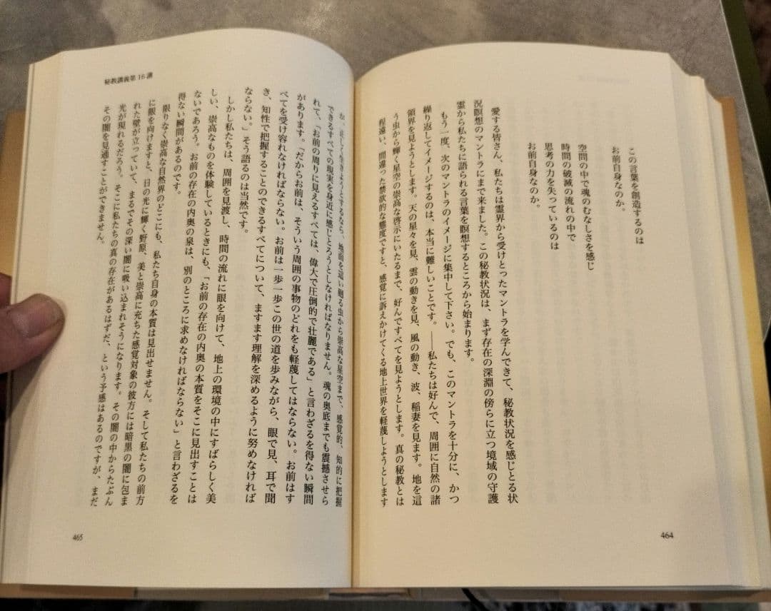 ◇ルドルフ・シュタイナー 秘教講義 1・2　セット◇