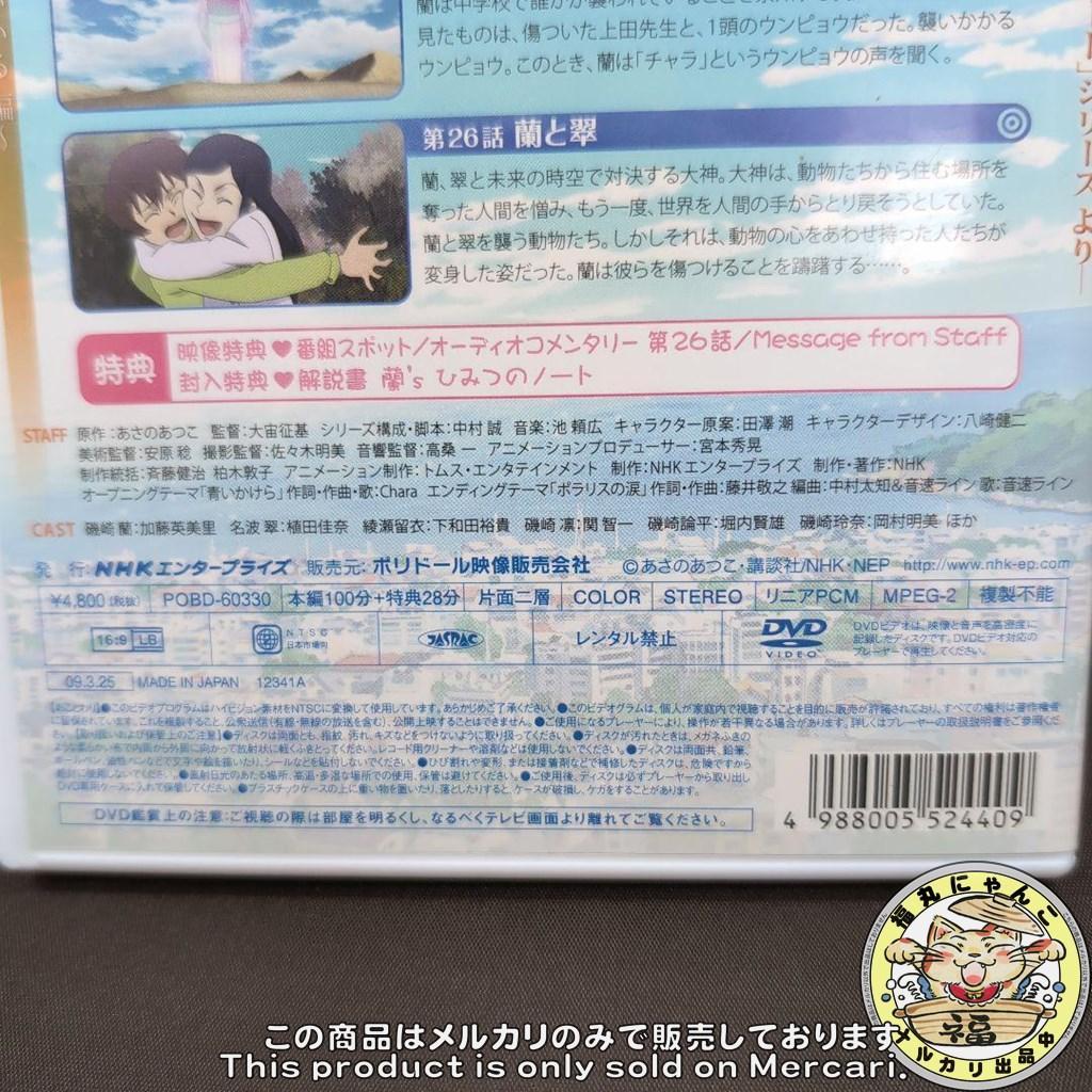 テレパシー少女 蘭 １～７巻　全巻セット　DVD版（正規販売品）