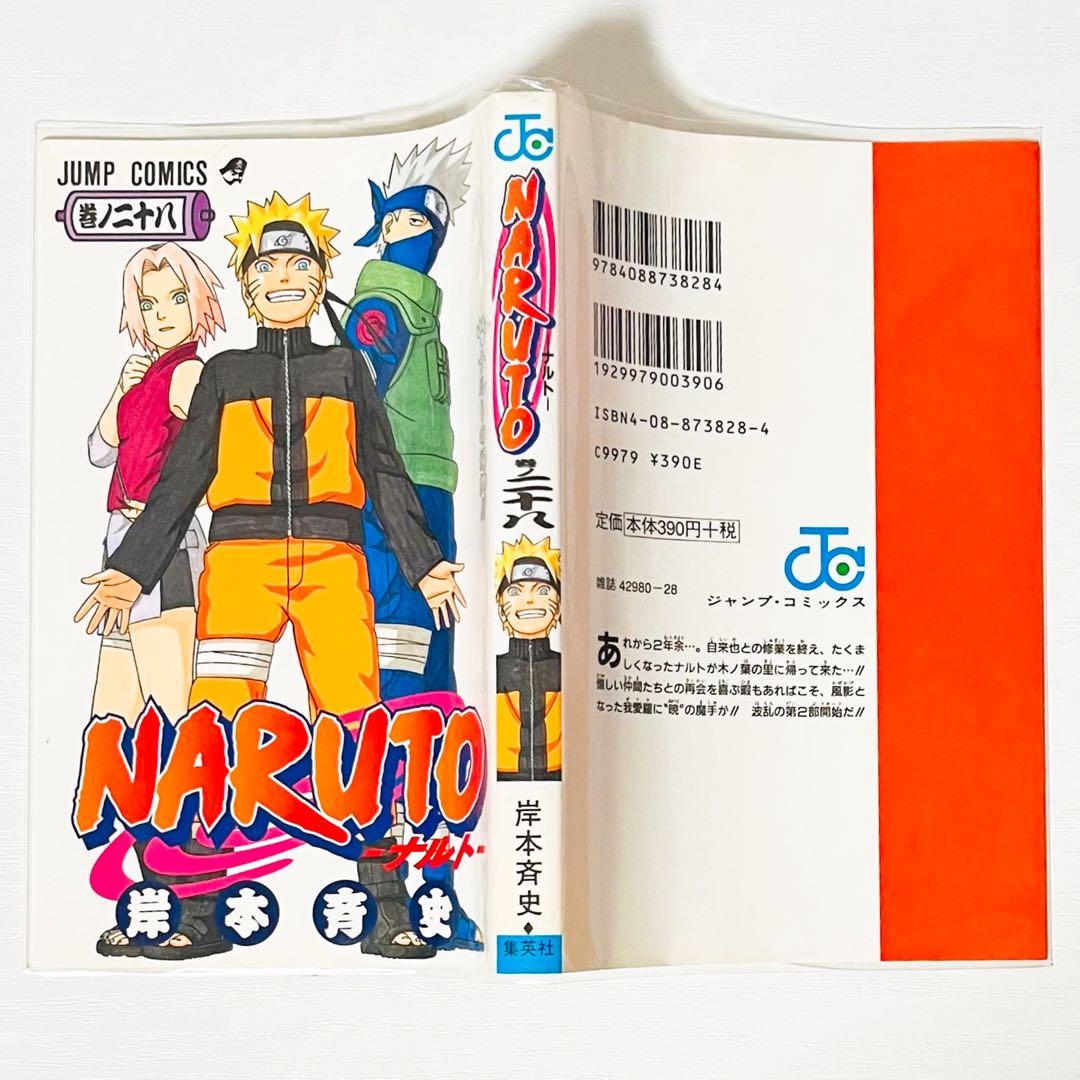 【第1刷】NARUTO★巻ノ二十八★岸本斉史★ジャンプ★漫画★コミックス【初版】