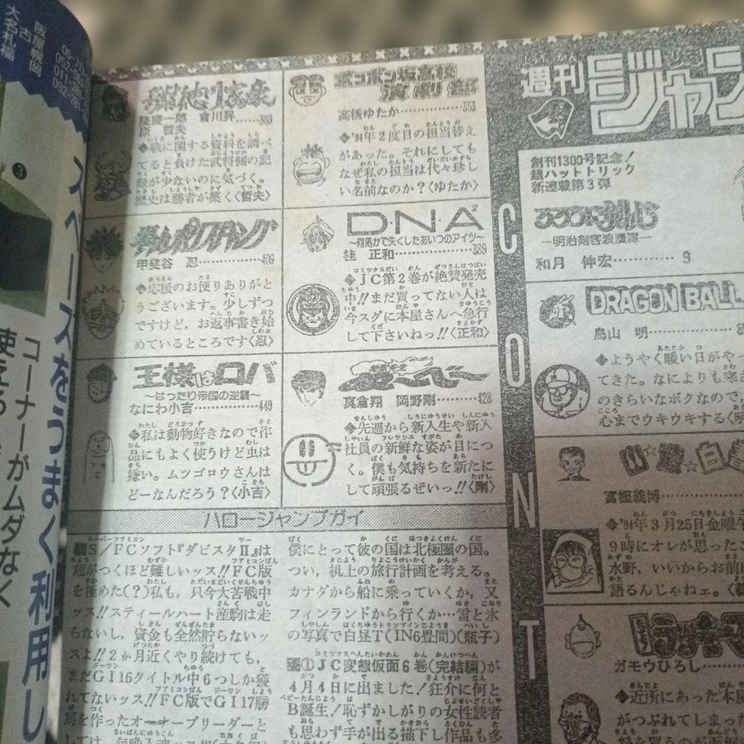 週刊少年ジャンプるろうに剣心 新連載！ 1994年 第19号　ドラゴンボール