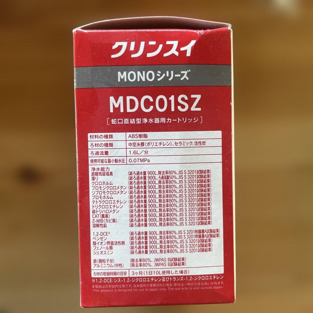 【未使用】浄水器カートリッジ　MDC01SZ 3本入　クリンスイ　純正　正規