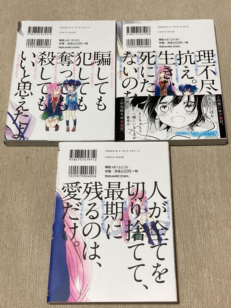 -◆ハッピーシュガーライフ 9-11巻セット 鍵空とみやき◆-