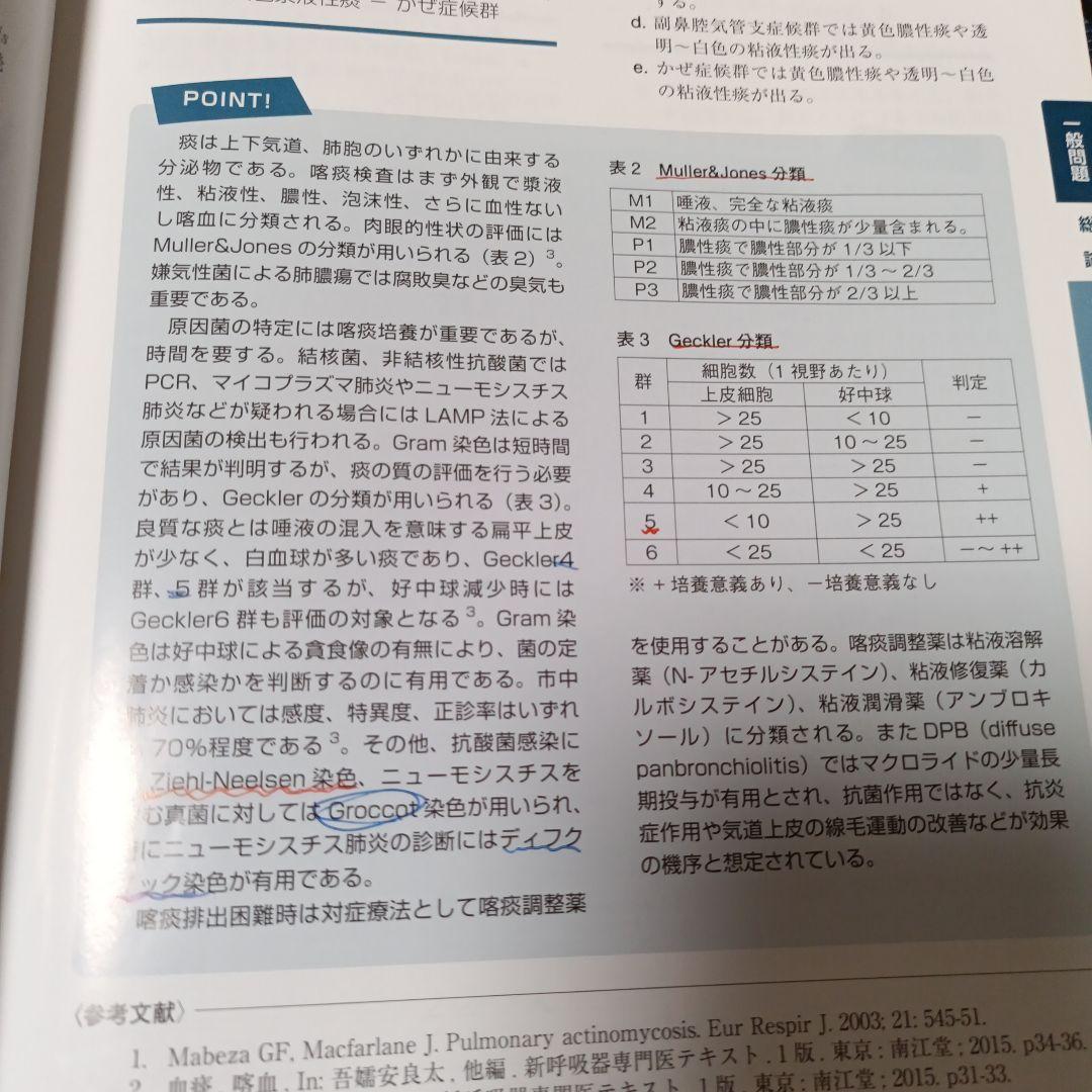 呼吸器専門医試験 対策 テキスト3点セット