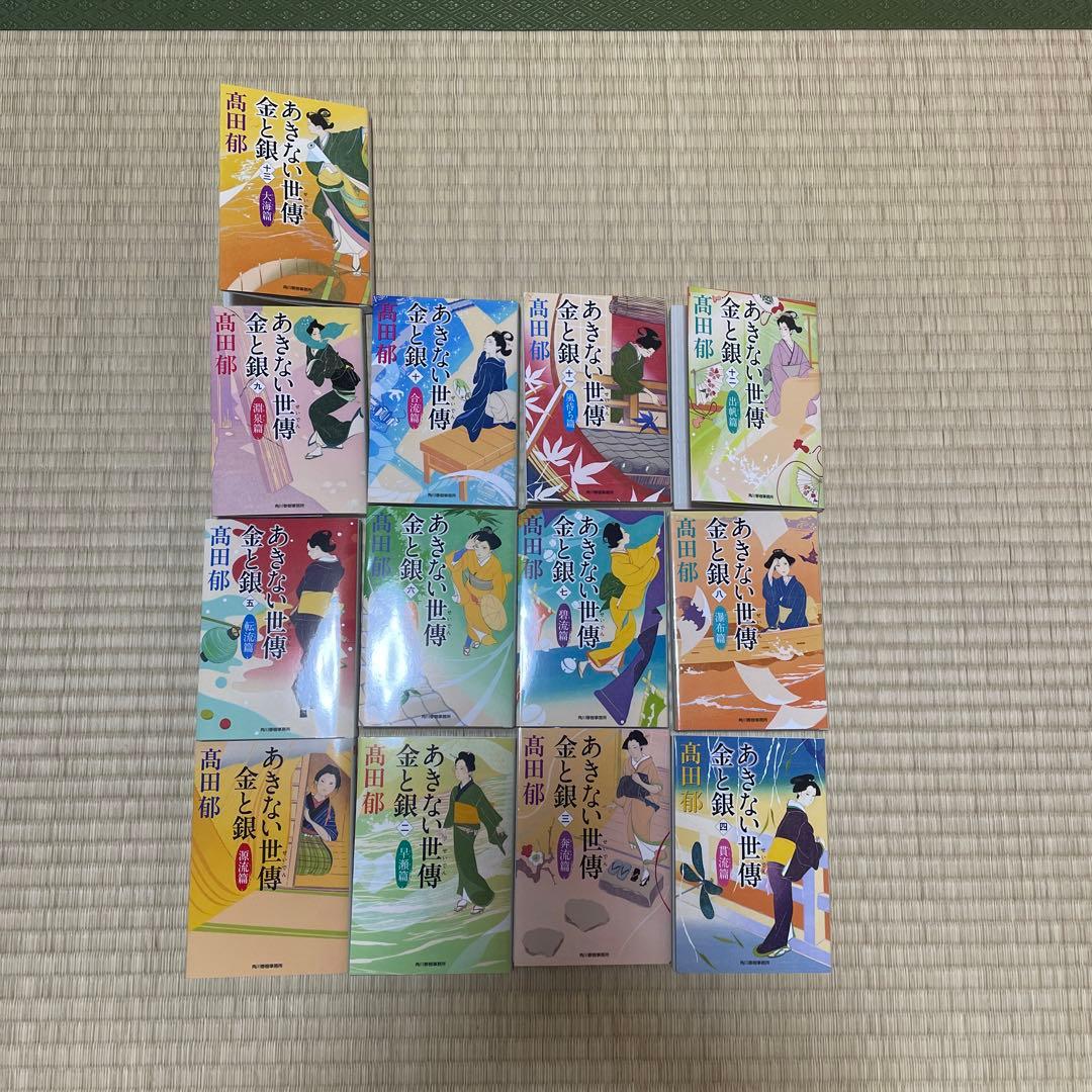 あきない世傳金と銀1巻〜13巻　特別巻上下