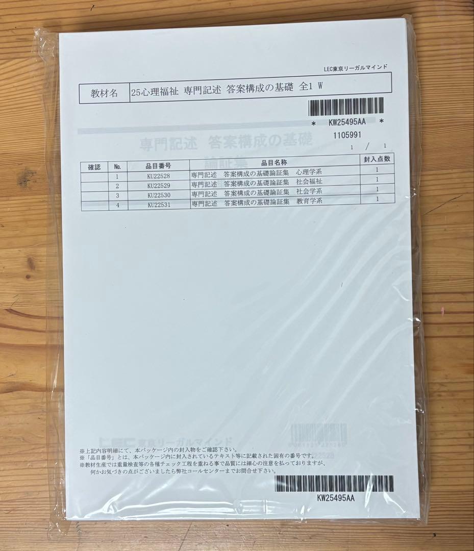 【26卒最新】LEC 家裁調査官・矯正心理専門記述　過去問4年分　面接対策セット