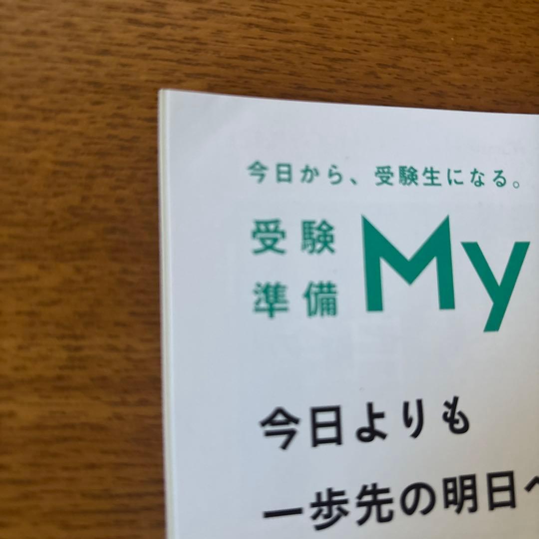 進研ゼミ 高2 受験準備講座 2019年1〜3月 教材セット書き込みなし