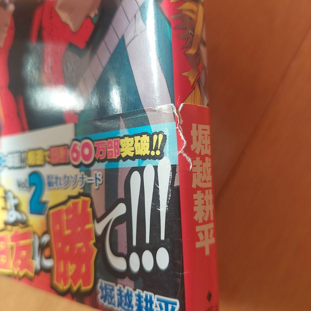 初版　帯ジャンパラ付き僕のヒーローアカデミア 1巻 2巻 堀越耕平　ジャンプ