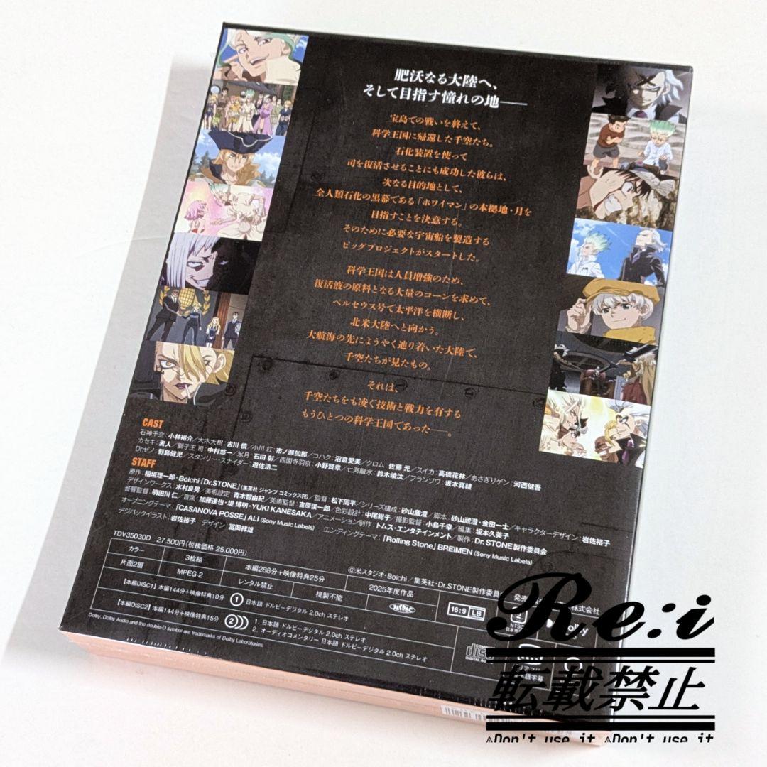 Dr.STONE 4th SEASON DVD BOX 1 初回生産限定版