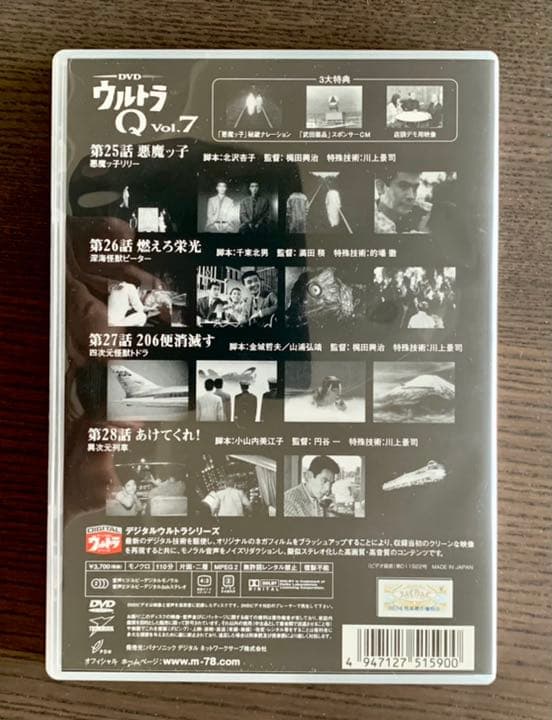 ウルトラQ DVD Vol.1〜Vol.7 コンプリートセット