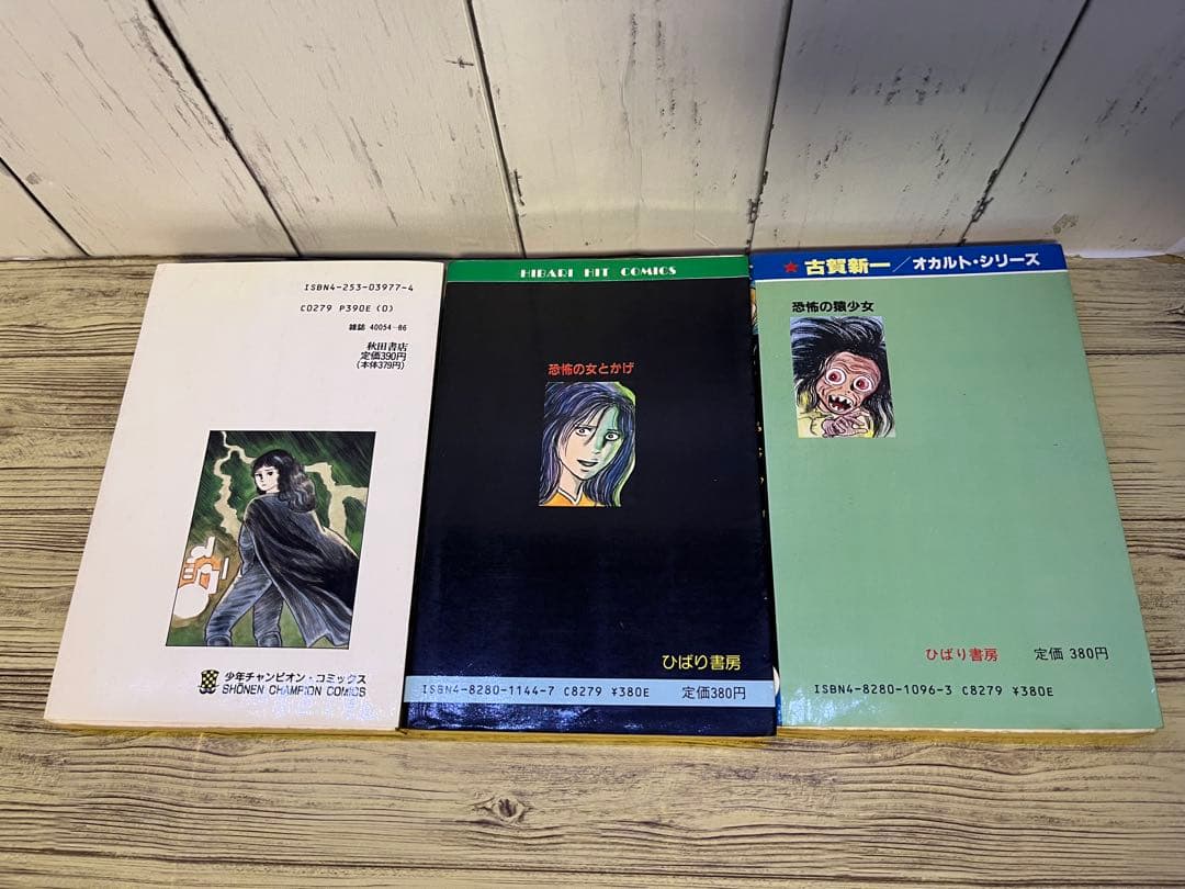 ホラー漫画　古賀新一
