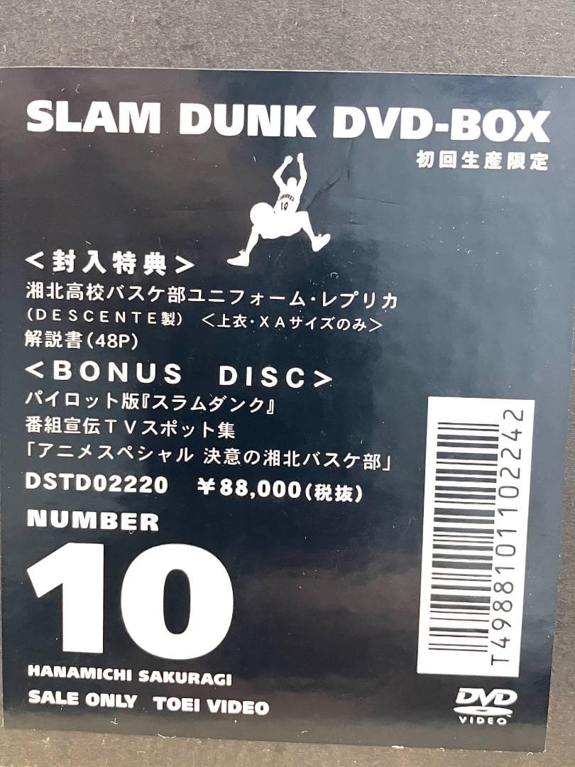 スラムダンクDVD-BOX（中古）　桜木花道　ユニフォーム付き（未使用）