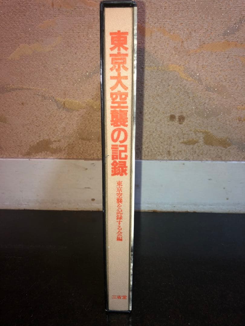 超レア  大和書房  山口県百科事典