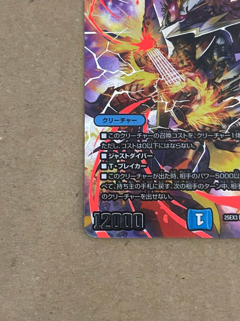 飛翔龍5000VT 　超銀トレジャー 　　　　フライングブイ5000ブイティー