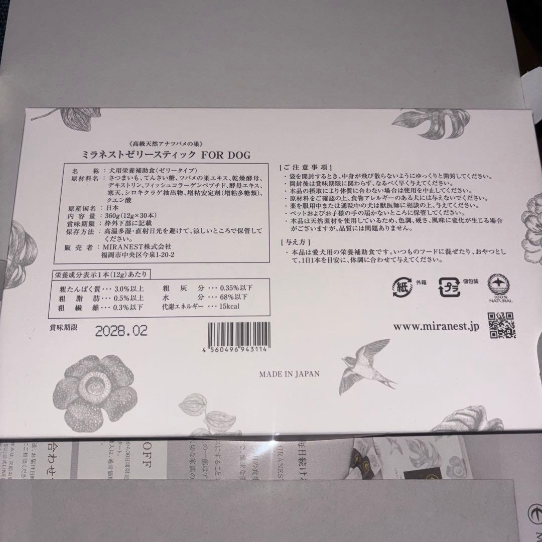 MIRANEST ミラネストゼリー 1箱 (30本入) 新品未開封 即購入可