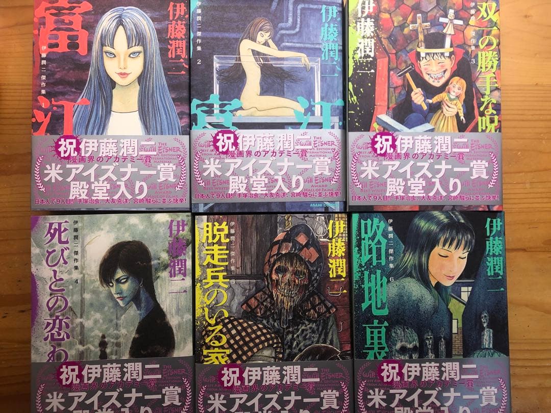 伊藤潤二　傑作集　全巻セット　1〜11巻　帯付き
