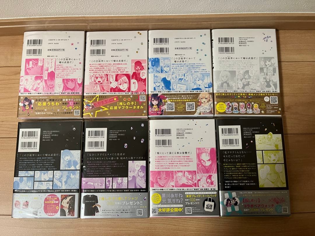 赤坂アカ×横槍メンゴ 【推しの子】 全16巻セット