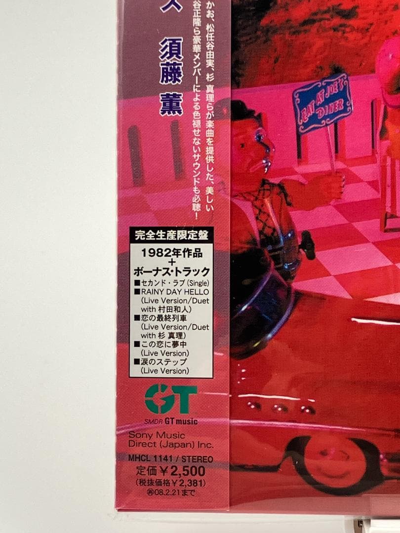 新品未開封 CD紙ジャケット 須藤薫 AMAZING TOYS 完全生産限定盤