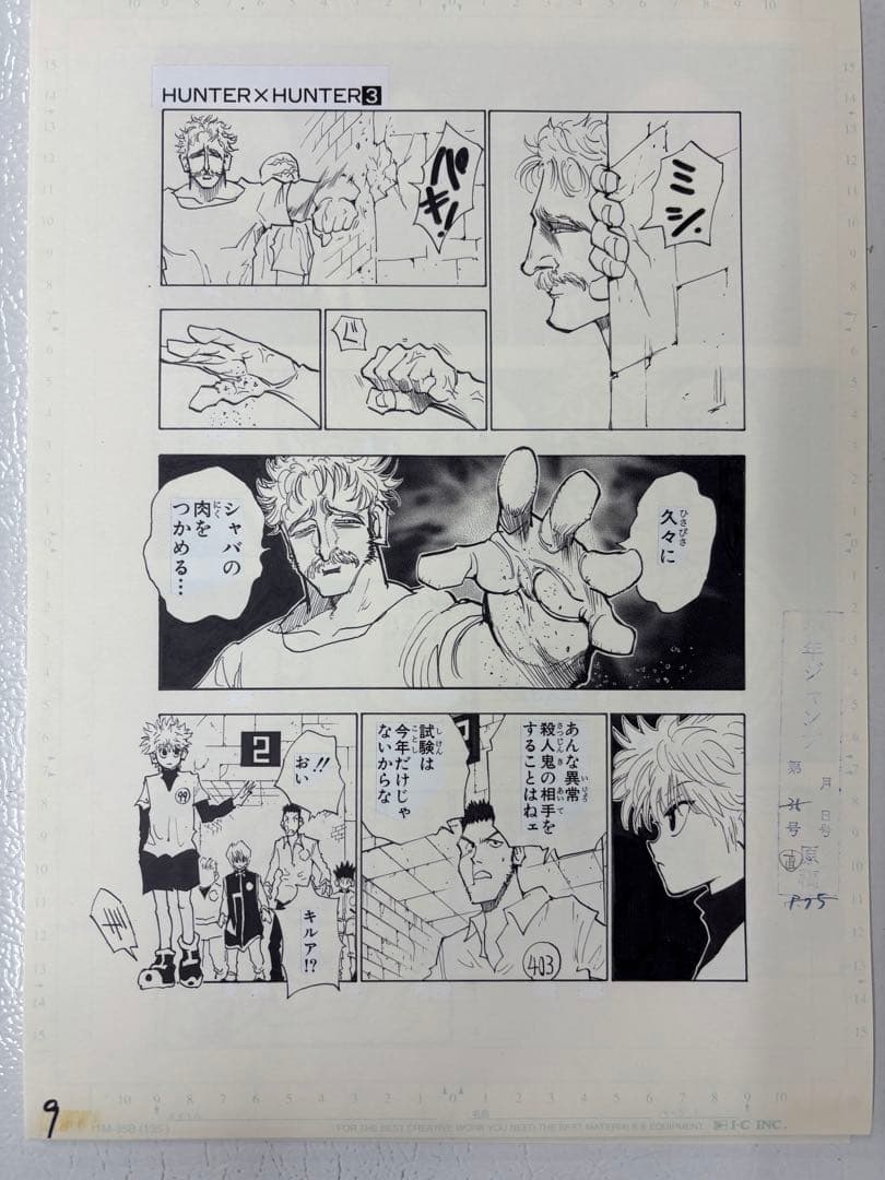 HUNTER×HUNTER まるごと複製原稿　38ページ